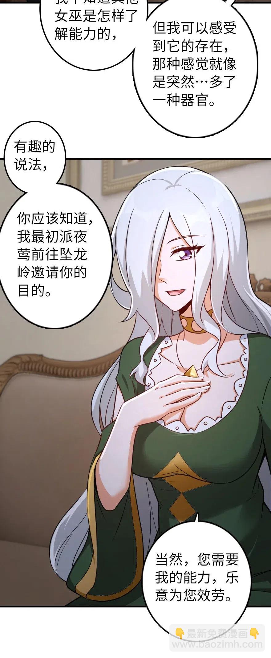 放開那個女巫 - 257 魔力連接 - 2