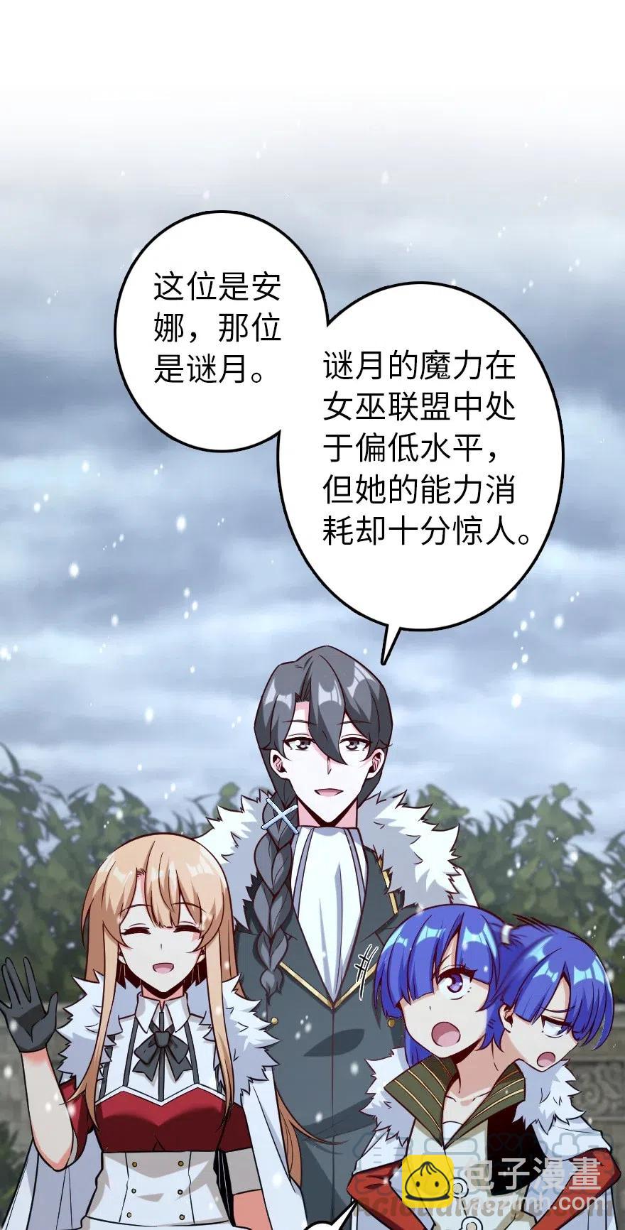 放開那個女巫 - 257 魔力連接 - 3