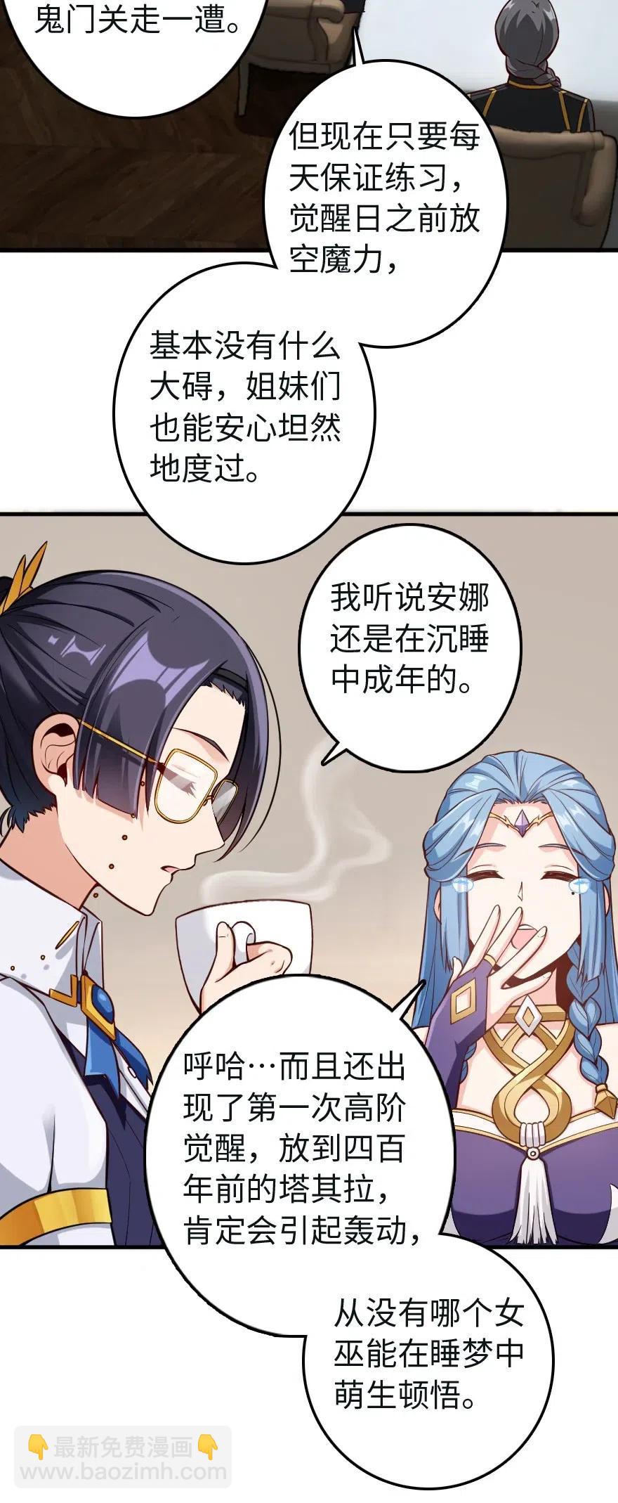 放開那個女巫 - 259 只用修一面牆就好了 - 6