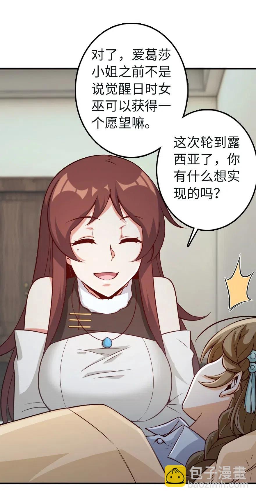 放開那個女巫 - 259 只用修一面牆就好了 - 2