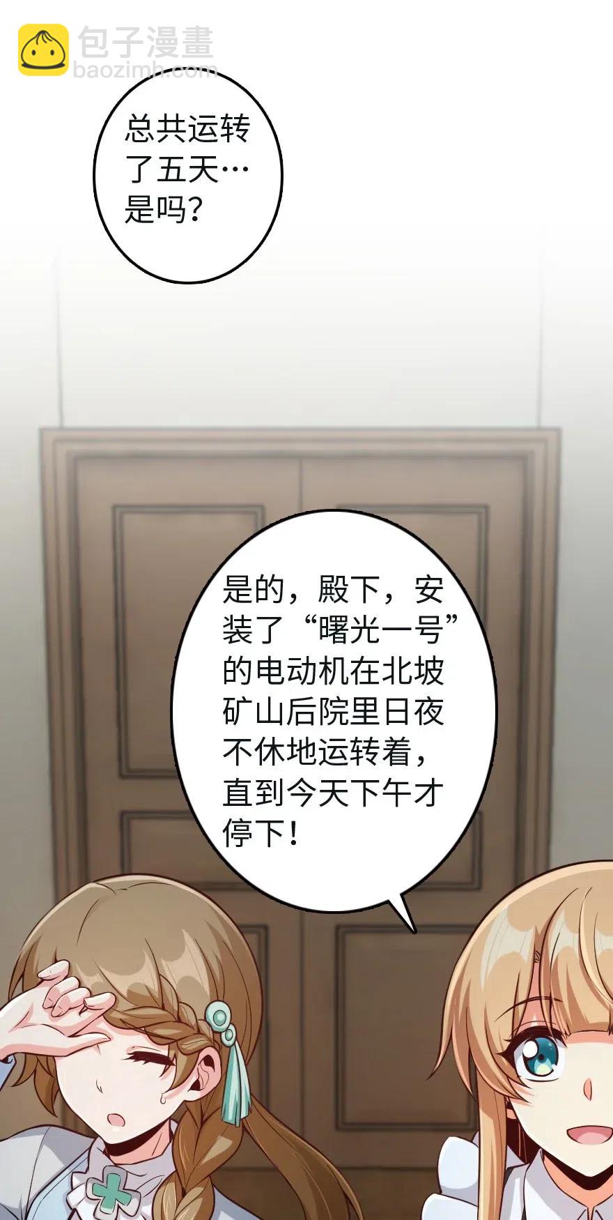 放開那個女巫 - 259 只用修一面牆就好了 - 2