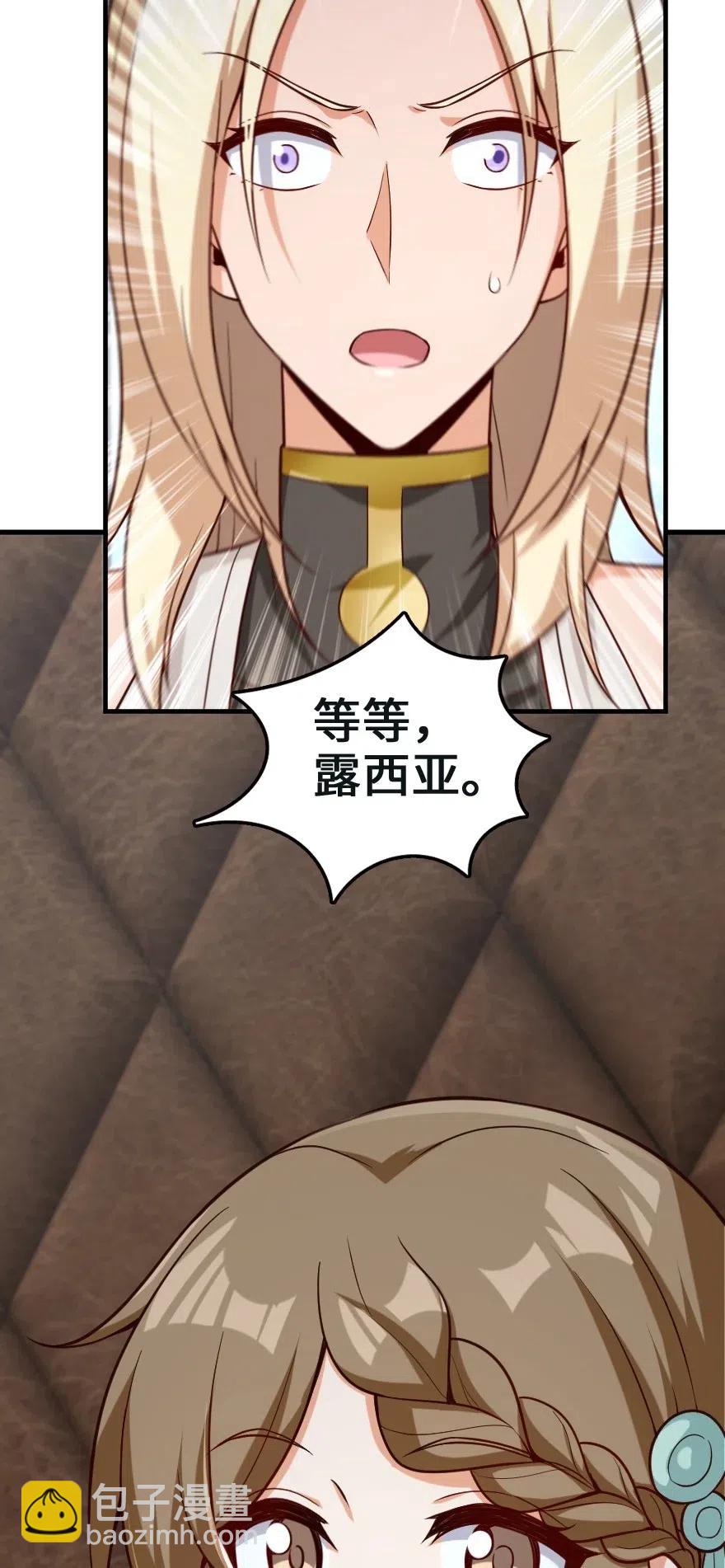 放開那個女巫 - 259 只用修一面牆就好了 - 8