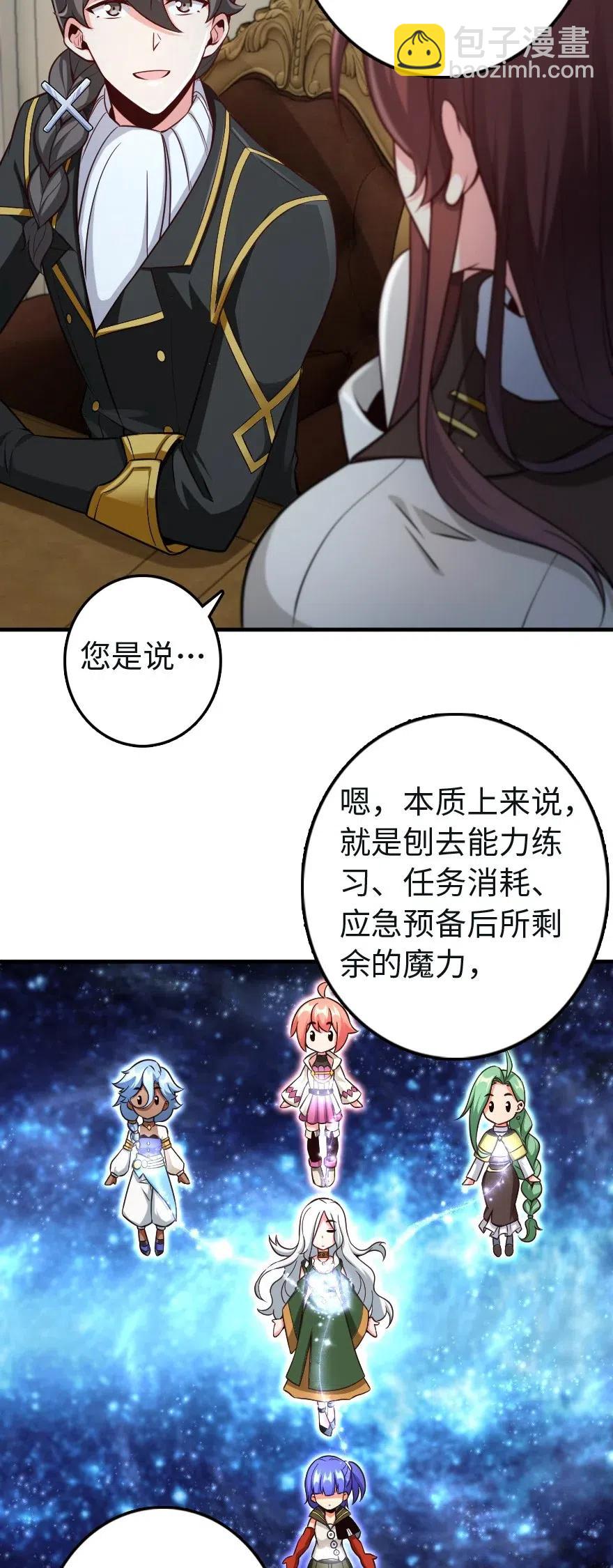 放開那個女巫 - 259 只用修一面牆就好了 - 6