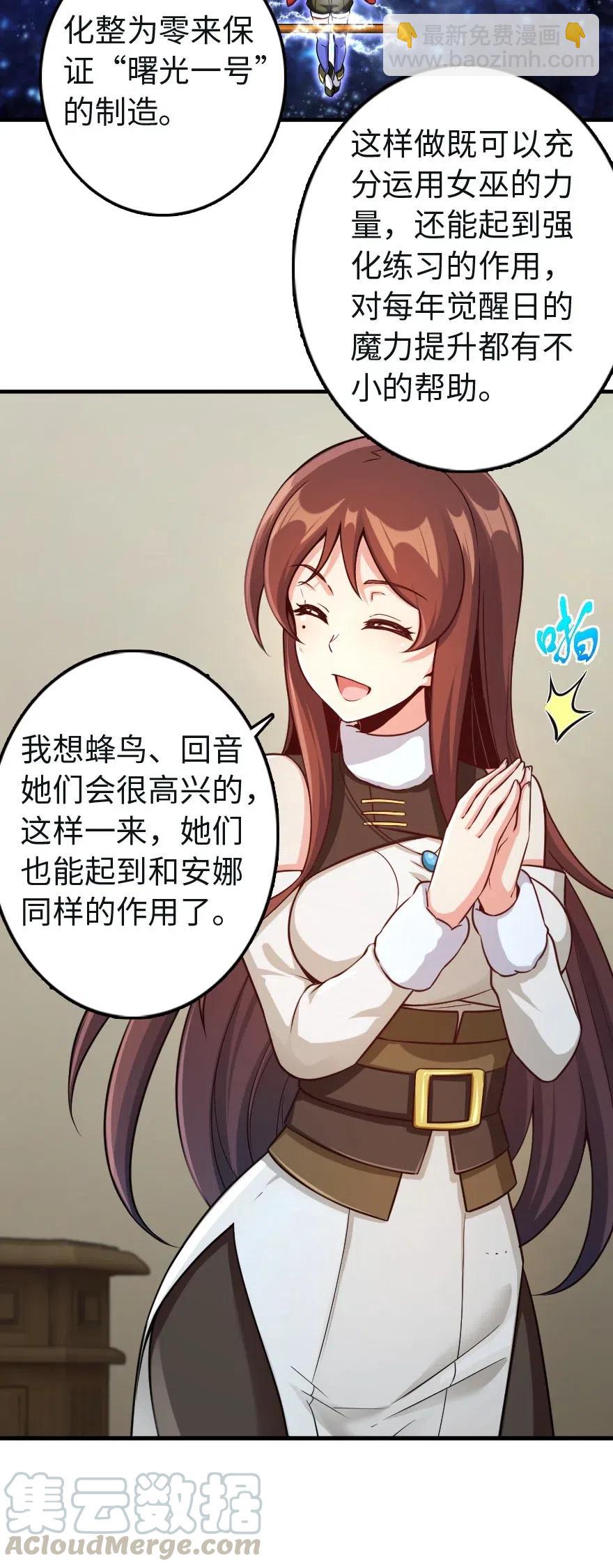 放開那個女巫 - 259 只用修一面牆就好了 - 7