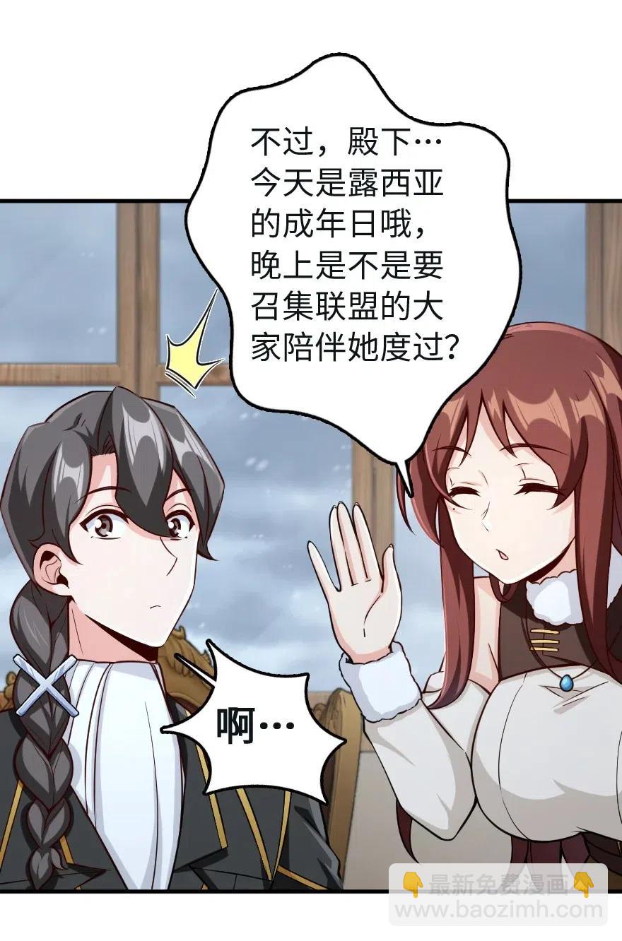 放開那個女巫 - 259 只用修一面牆就好了 - 8