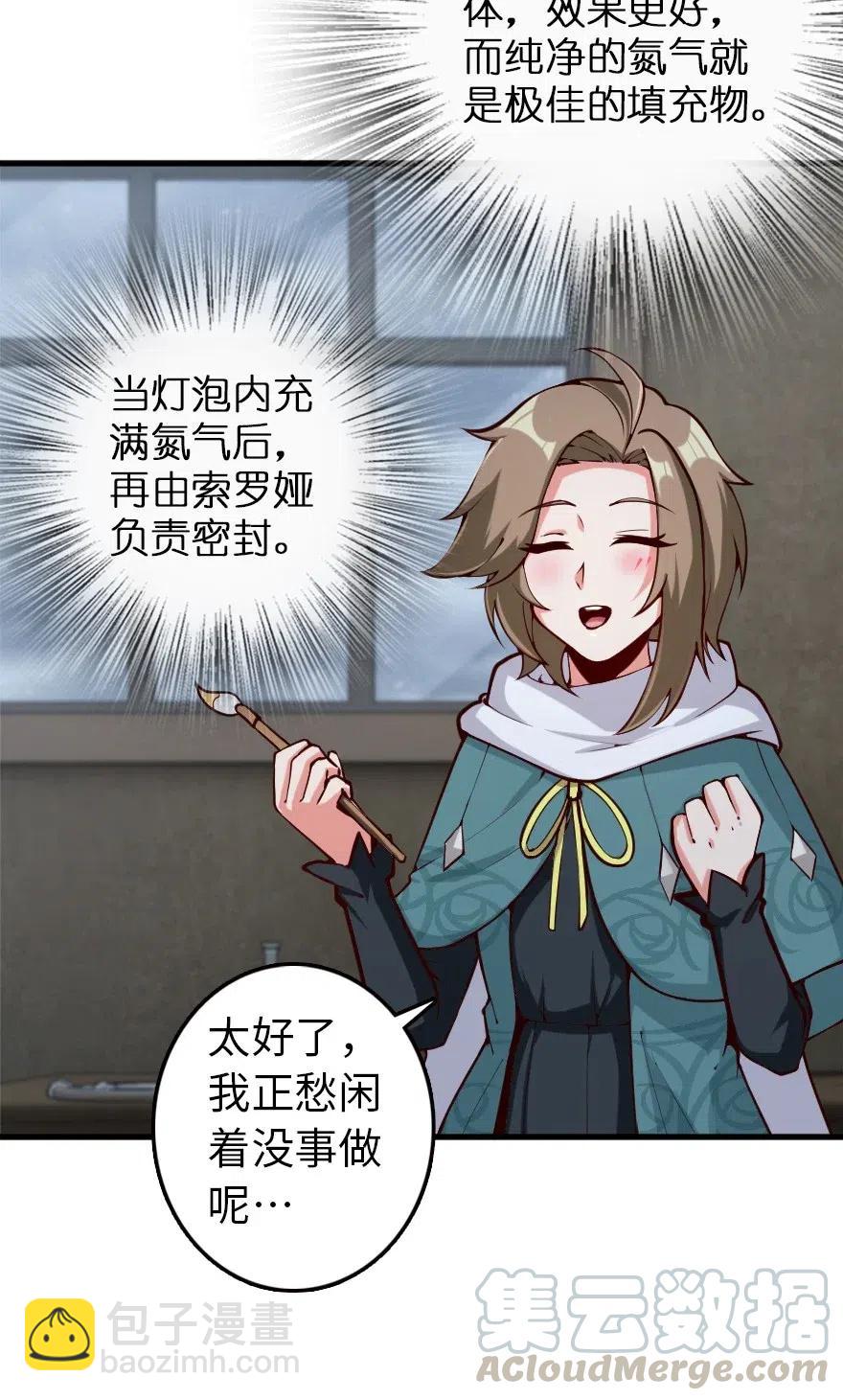 放開那個女巫 - 265 電與光 - 1