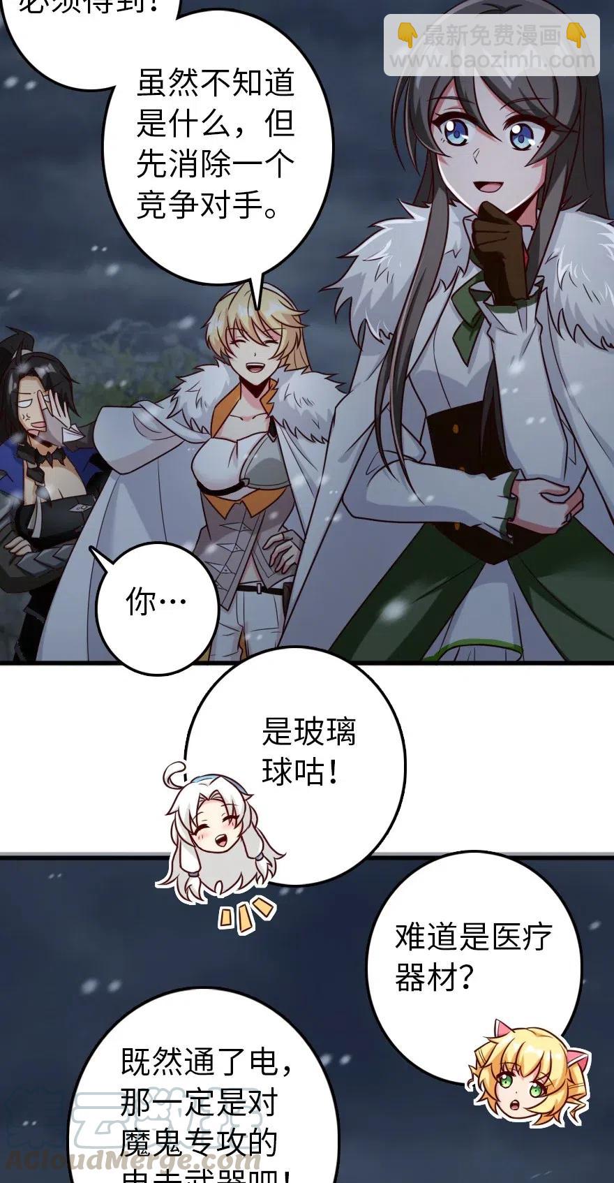 放開那個女巫 - 265 電與光 - 7