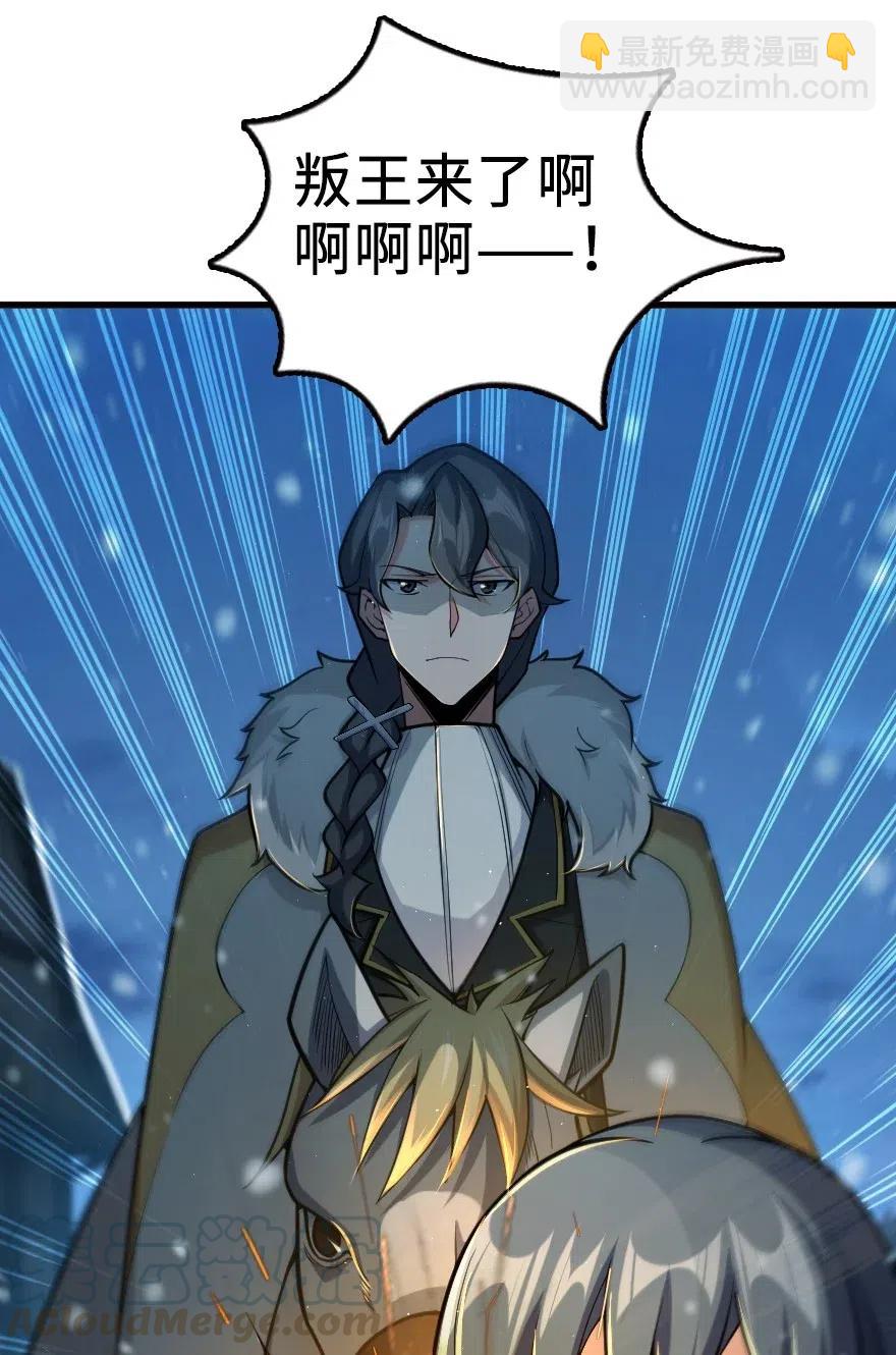 放開那個女巫 - 269 “叛王”來了 - 6