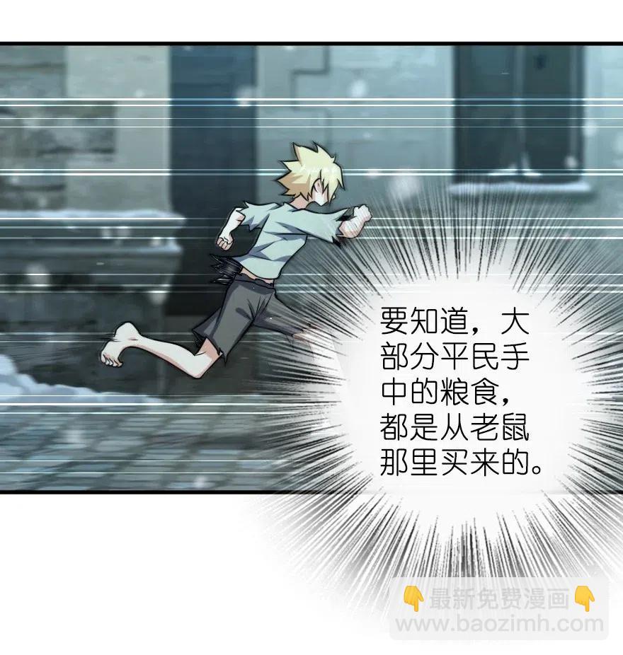 放開那個女巫 - 275 黑街老鼠 - 1