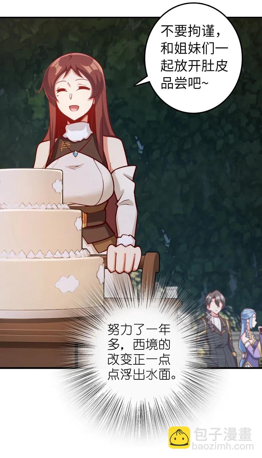 放開那個女巫 - 281 嫁給我好嗎？(1/2) - 5