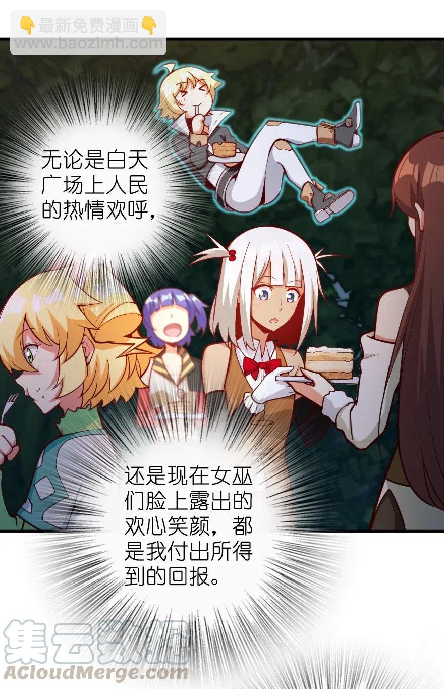 放開那個女巫 - 281 嫁給我好嗎？(1/2) - 6