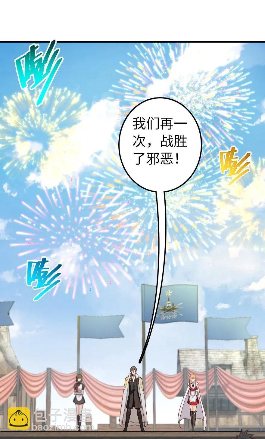 放開那個女巫 - 281 嫁給我好嗎？(1/2) - 3