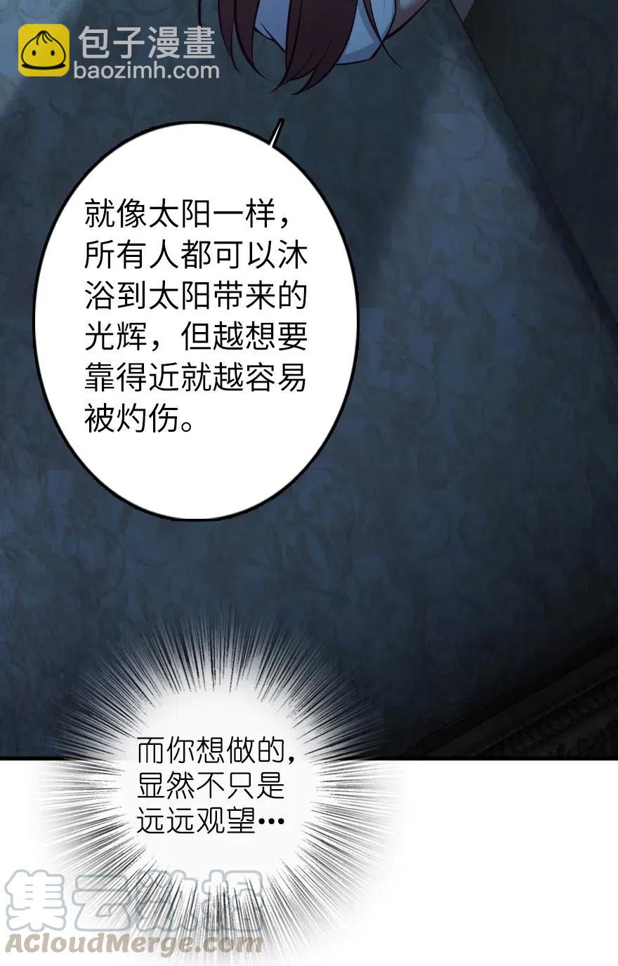 放開那個女巫 - 283 哪怕被太陽燒成灰燼 - 8