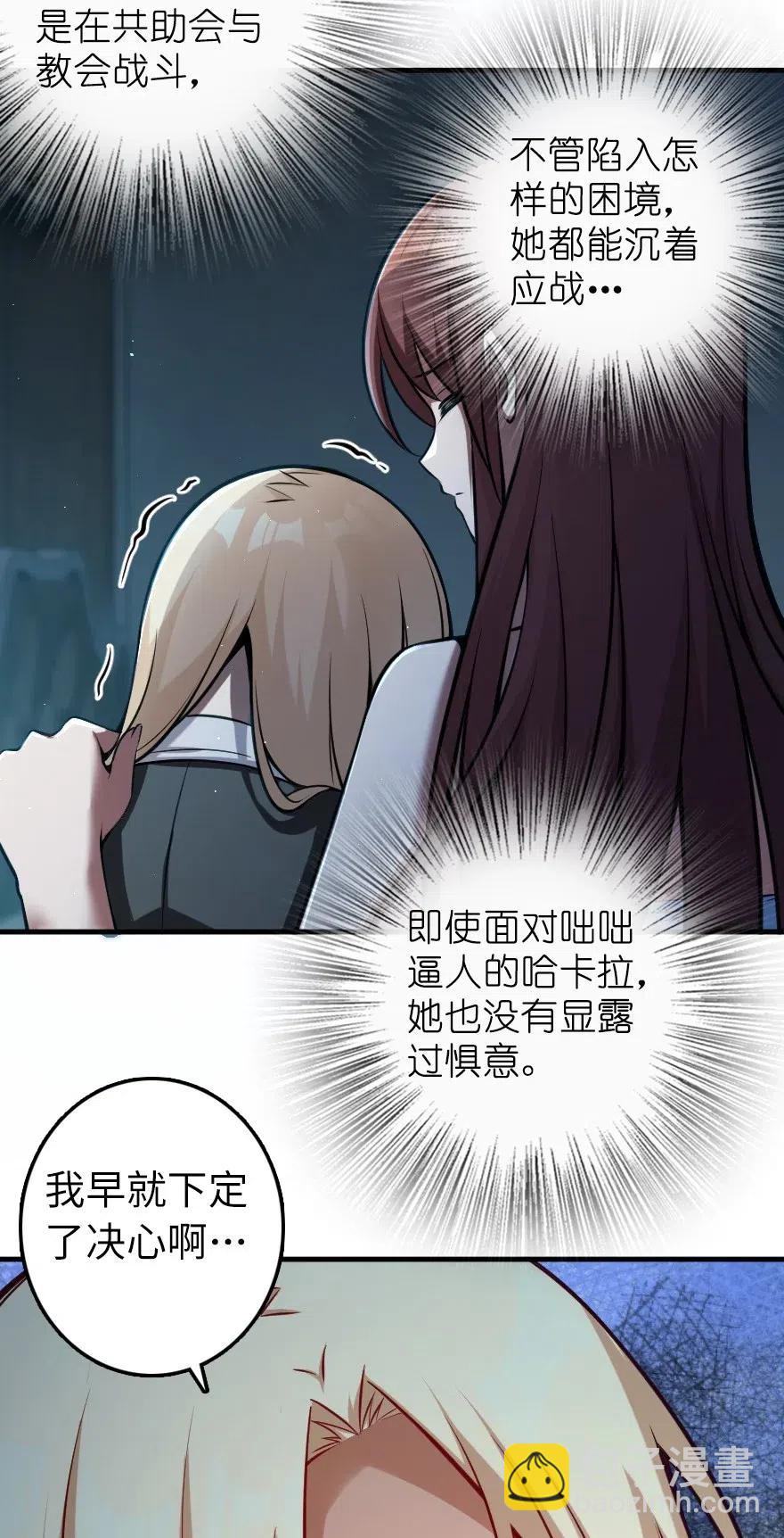 放開那個女巫 - 283 哪怕被太陽燒成灰燼 - 8