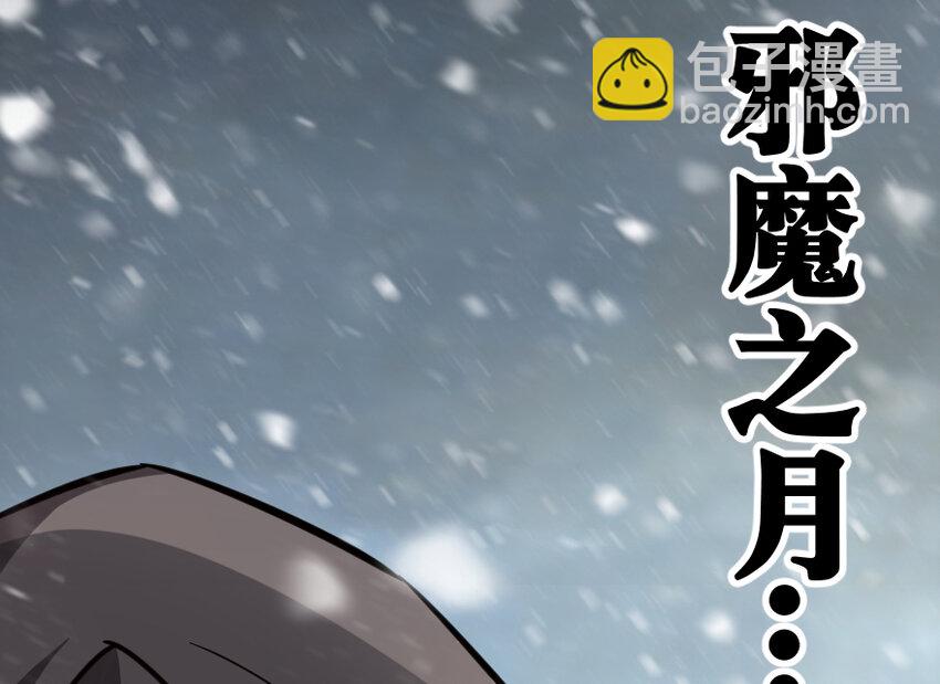 放開那個女巫 - 29 邪魔之月……開始了！(3/3) - 2