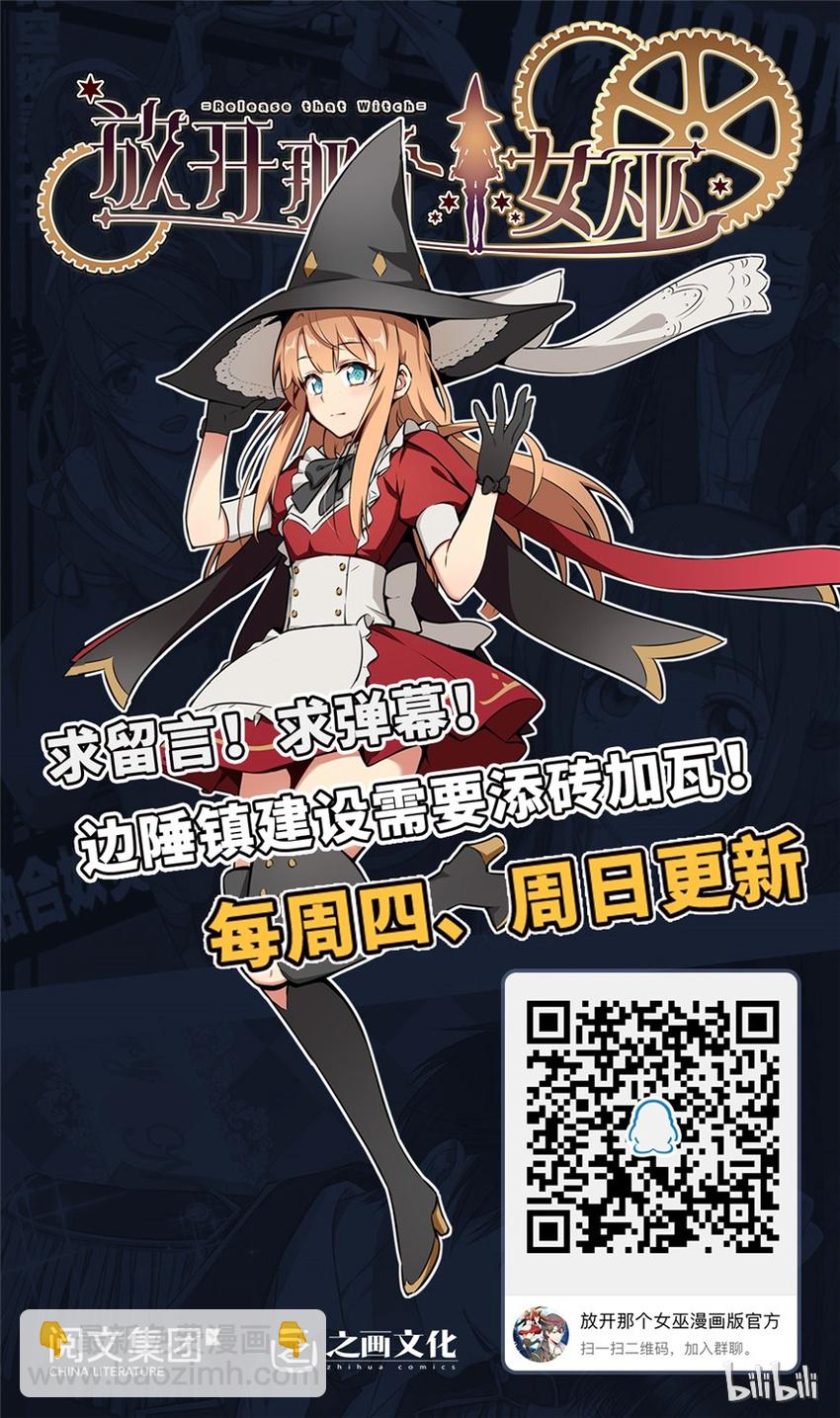 放開那個女巫 - 29 邪魔之月……開始了！(3/3) - 1