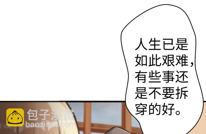 放开那个女巫 - 29 邪魔之月……开始了！(1/3) - 5