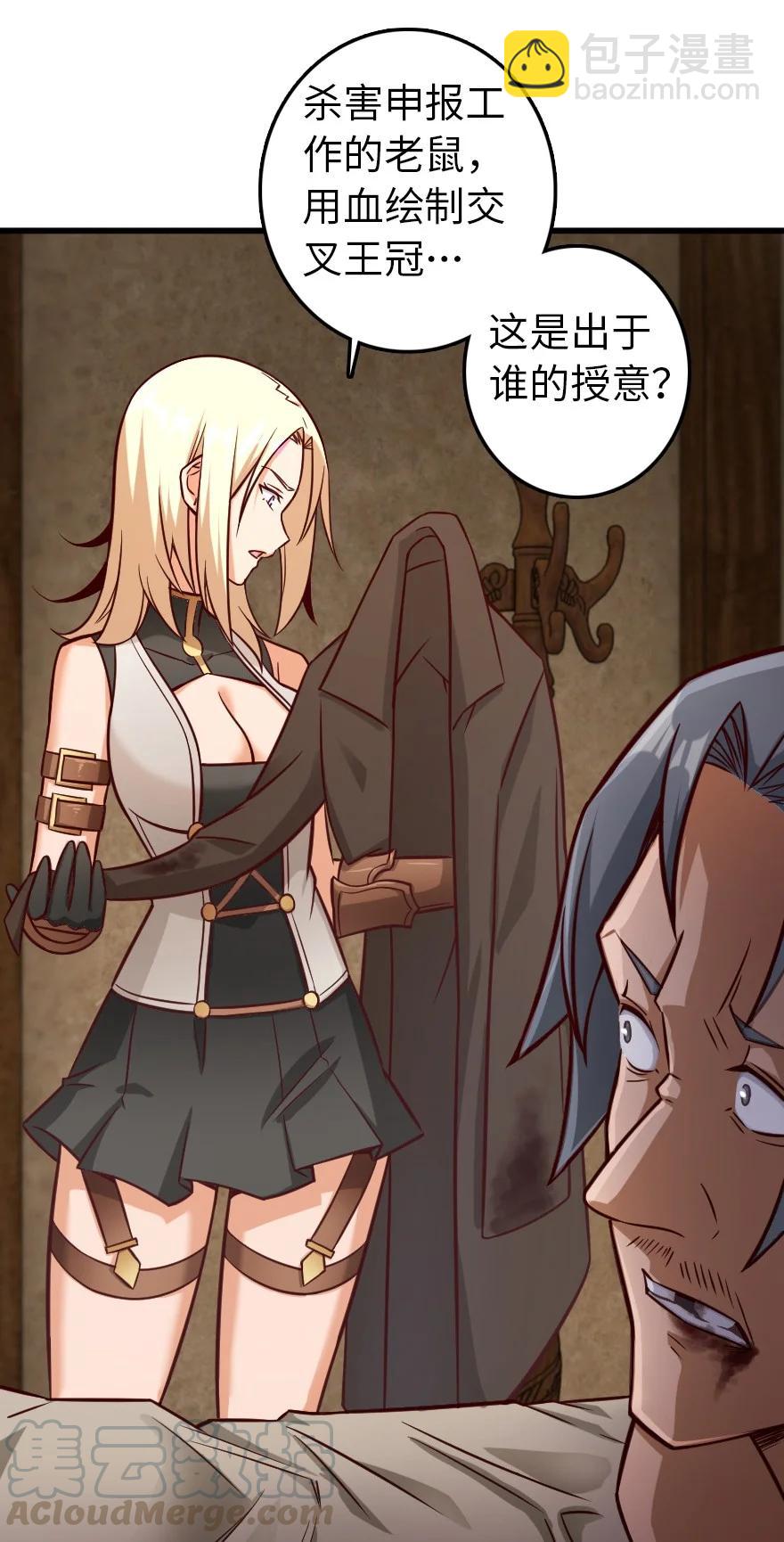 放開那個女巫 - 288 真正的目標 - 3