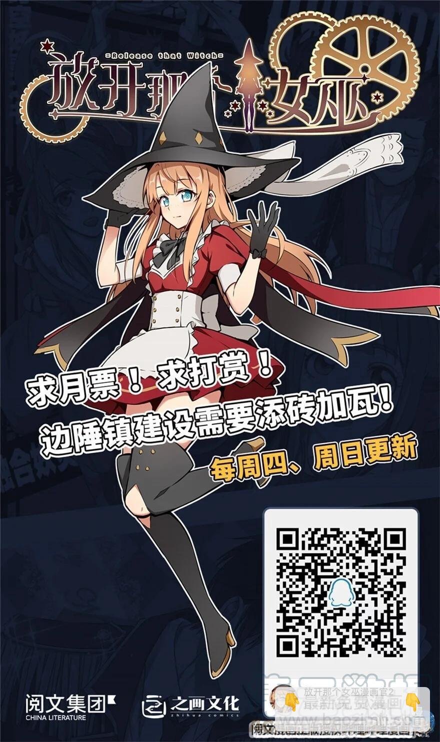 放開那個女巫 - 288 真正的目標 - 4