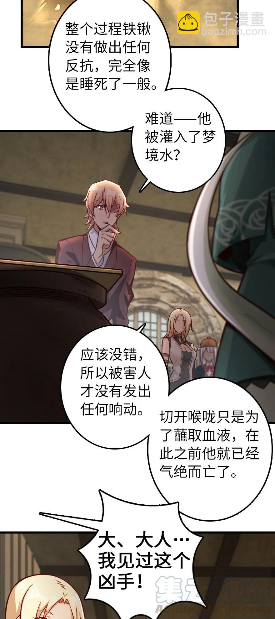 放開那個女巫 - 288 真正的目標 - 5