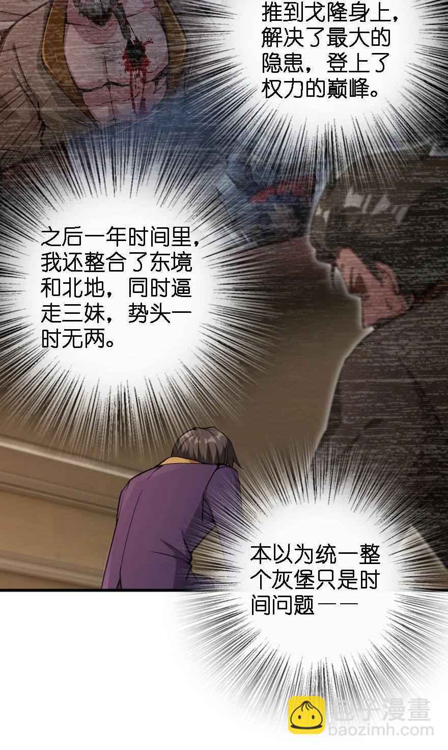 放開那個女巫 - 296 天羅地網 - 5