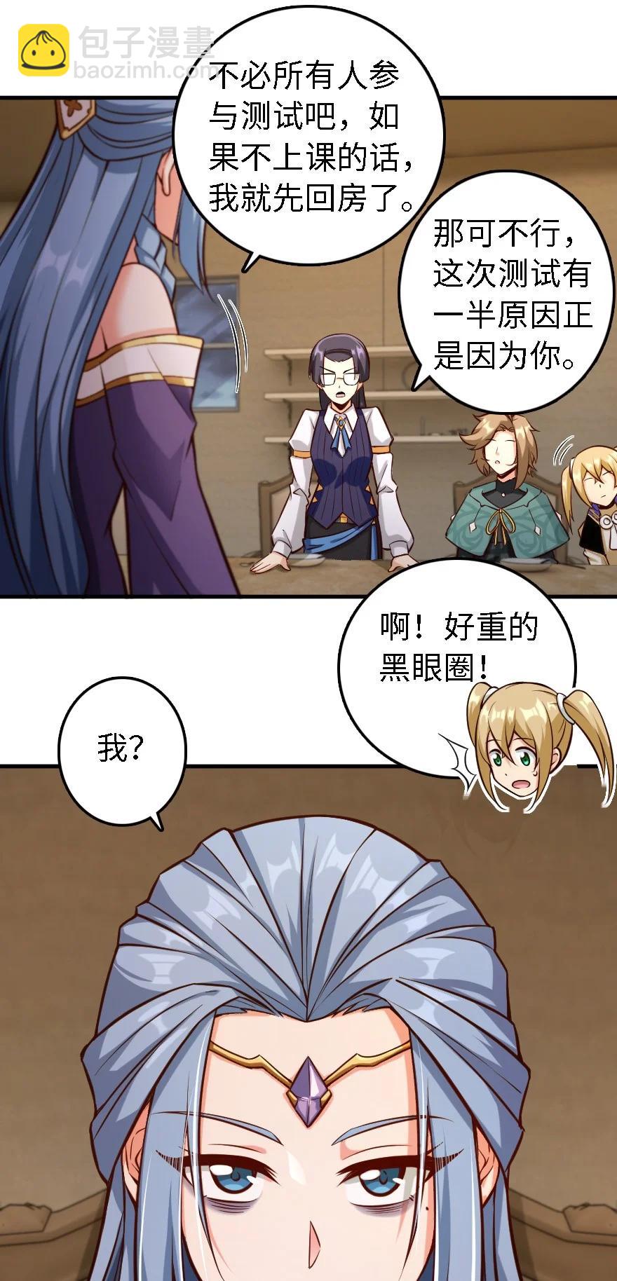 放開那個女巫 - 300 勞逸結合 - 2