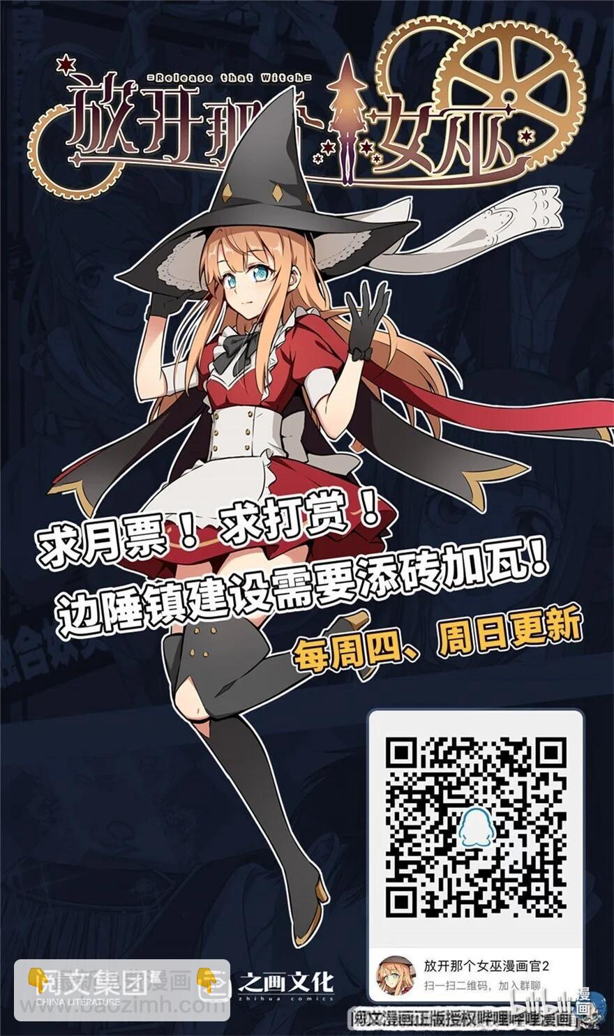 放開那個女巫 - 300 勞逸結合 - 7