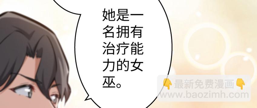 放開那個女巫 - 31 工傷事故(3/3) - 4