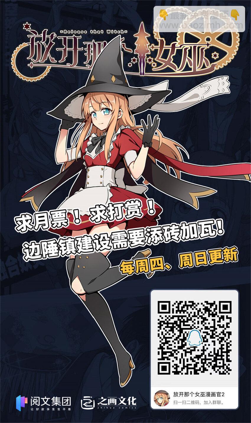 放開那個女巫 - 304 向羅蘭陛下效忠(2/2) - 1