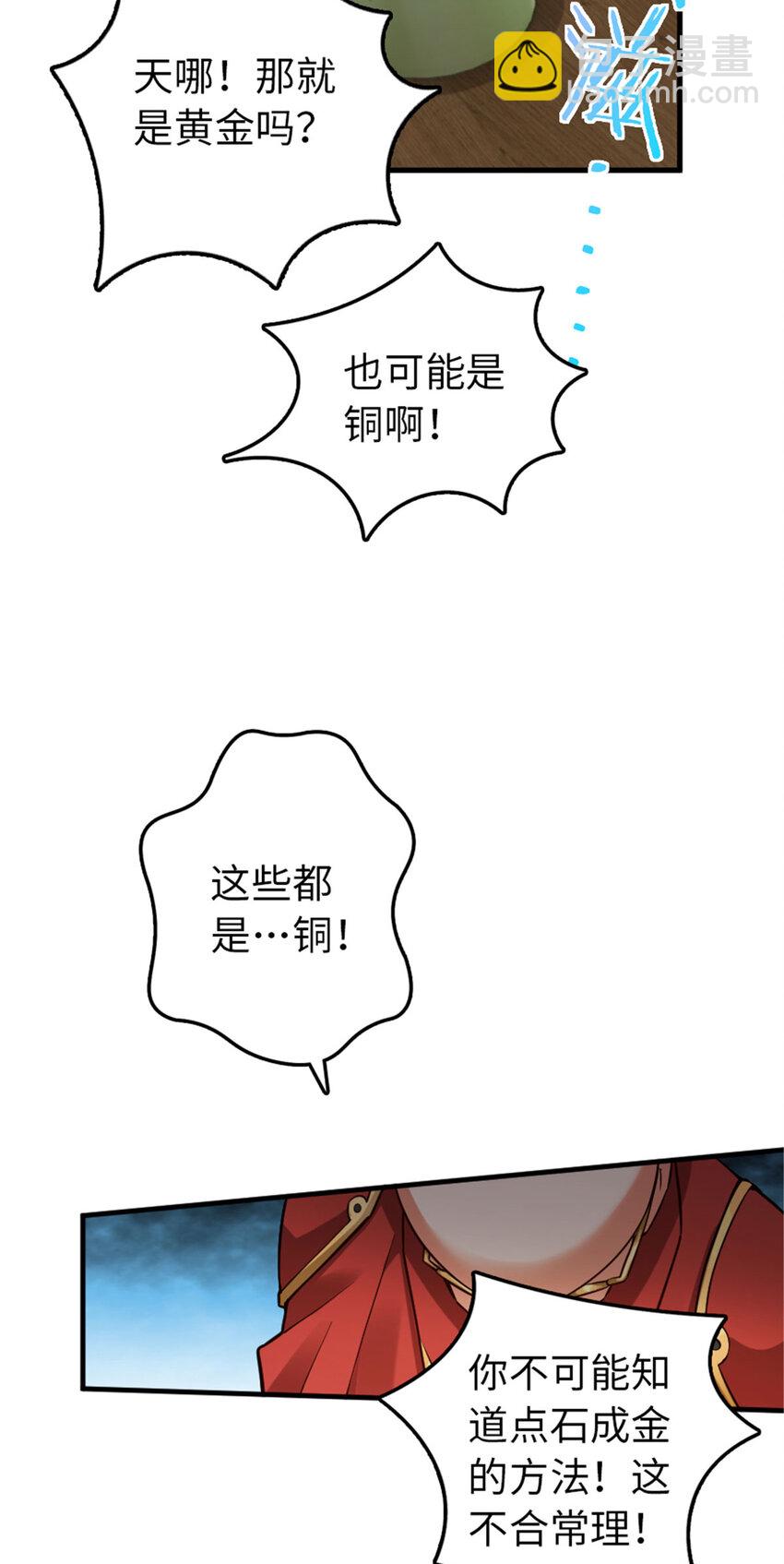 放開那個女巫 - 306 鍊金術(1/2) - 3