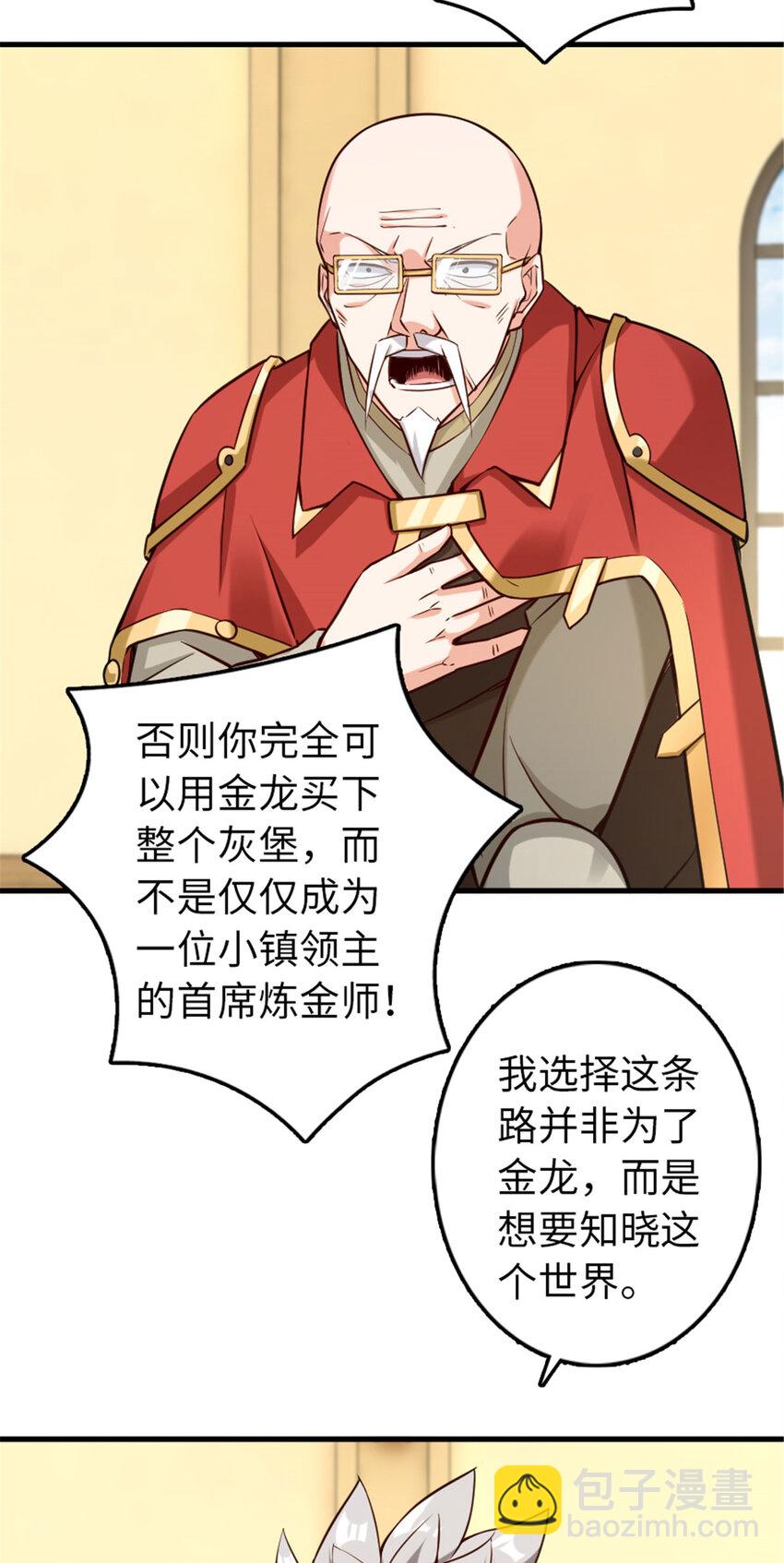 放開那個女巫 - 306 鍊金術(1/2) - 4