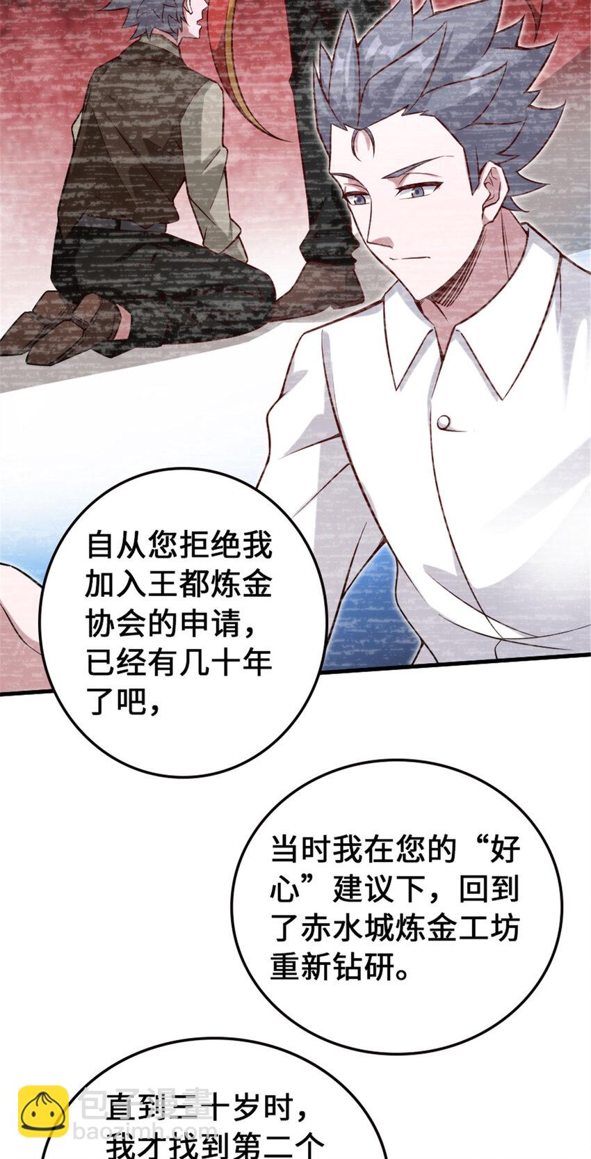 放開那個女巫 - 306 鍊金術(1/2) - 2