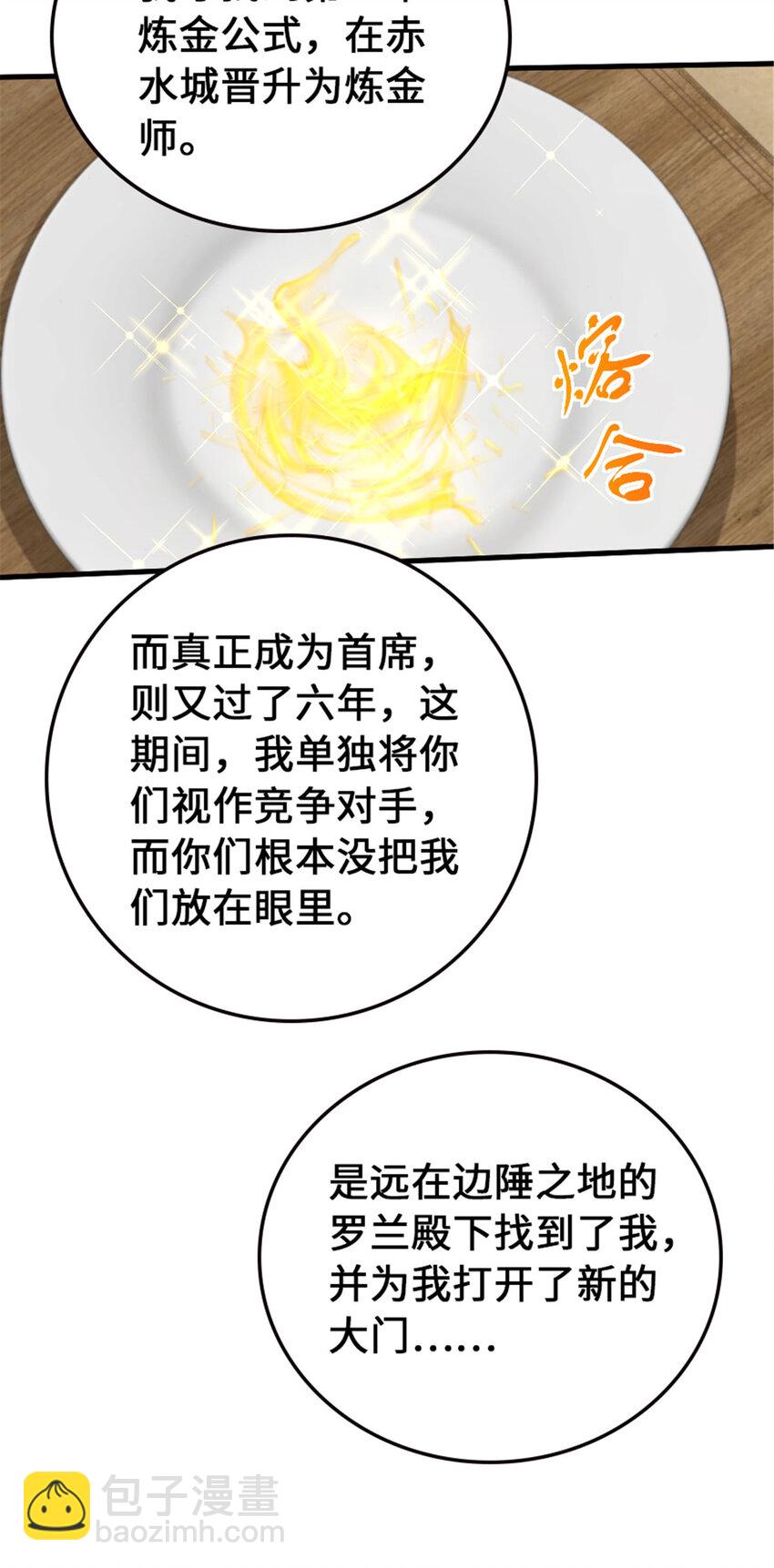 放開那個女巫 - 306 鍊金術(1/2) - 3