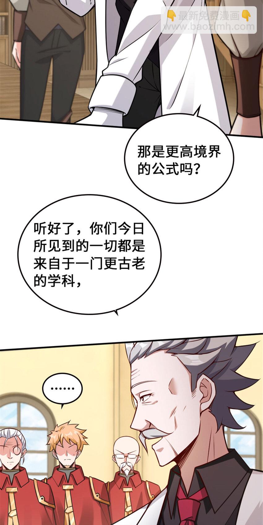 放開那個女巫 - 306 鍊金術(1/2) - 7