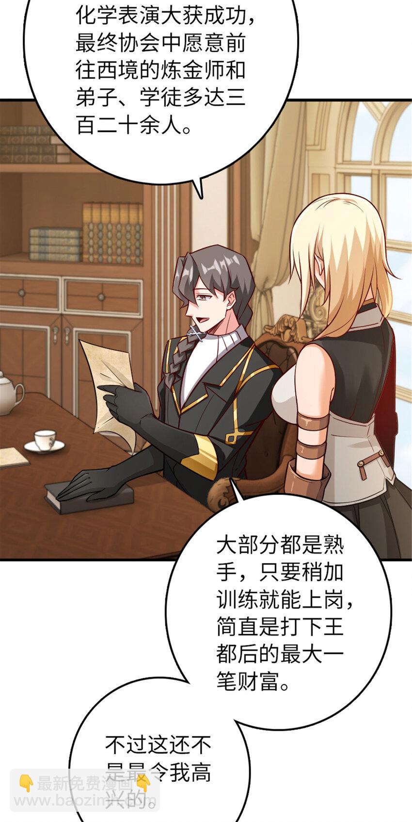 放開那個女巫 - 306 鍊金術(1/2) - 6