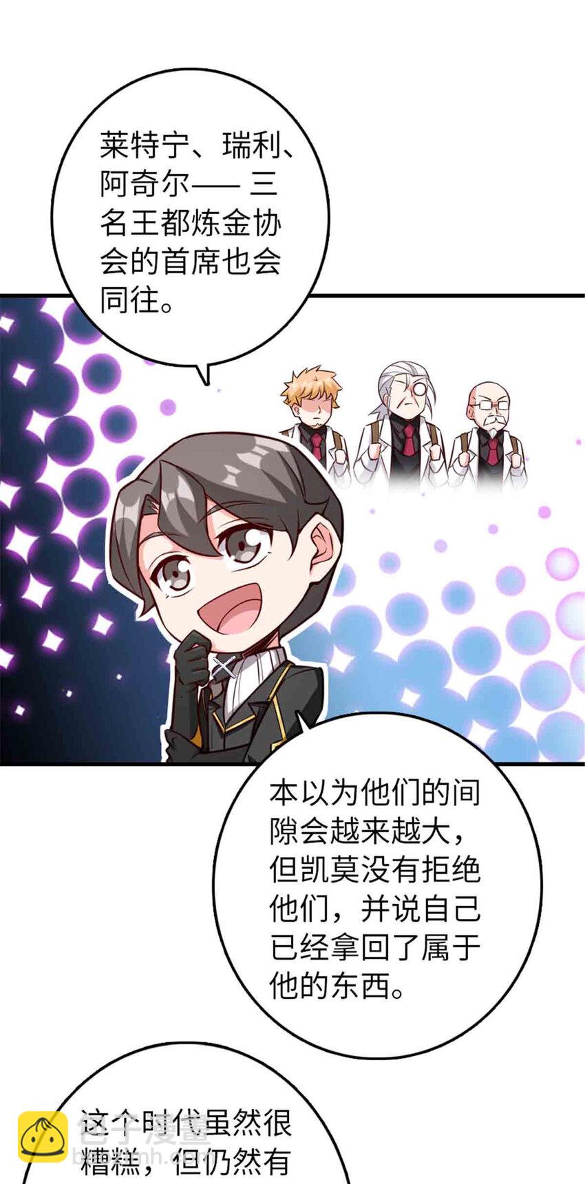 放開那個女巫 - 306 鍊金術(1/2) - 8