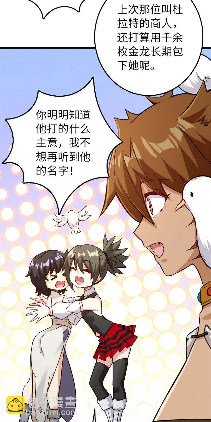 放開那個女巫 - 306 鍊金術(1/2) - 8