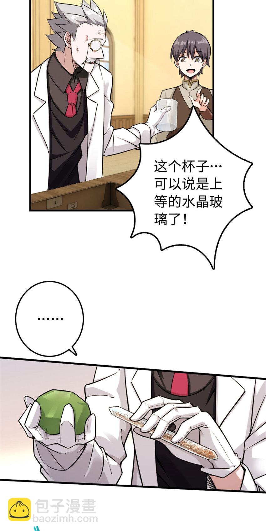 放開那個女巫 - 306 鍊金術(1/2) - 5