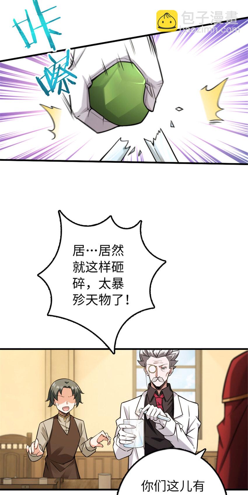 放開那個女巫 - 306 鍊金術(1/2) - 6