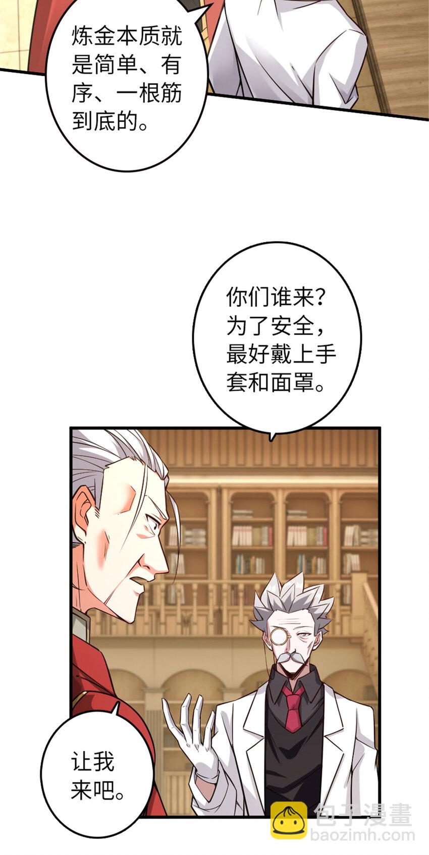 放開那個女巫 - 306 鍊金術(1/2) - 1