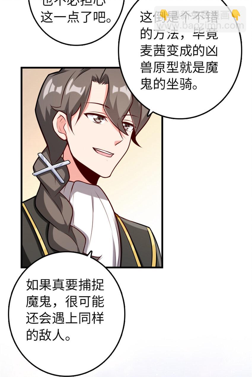 放開那個女巫 - 308 抓捕實驗 - 6