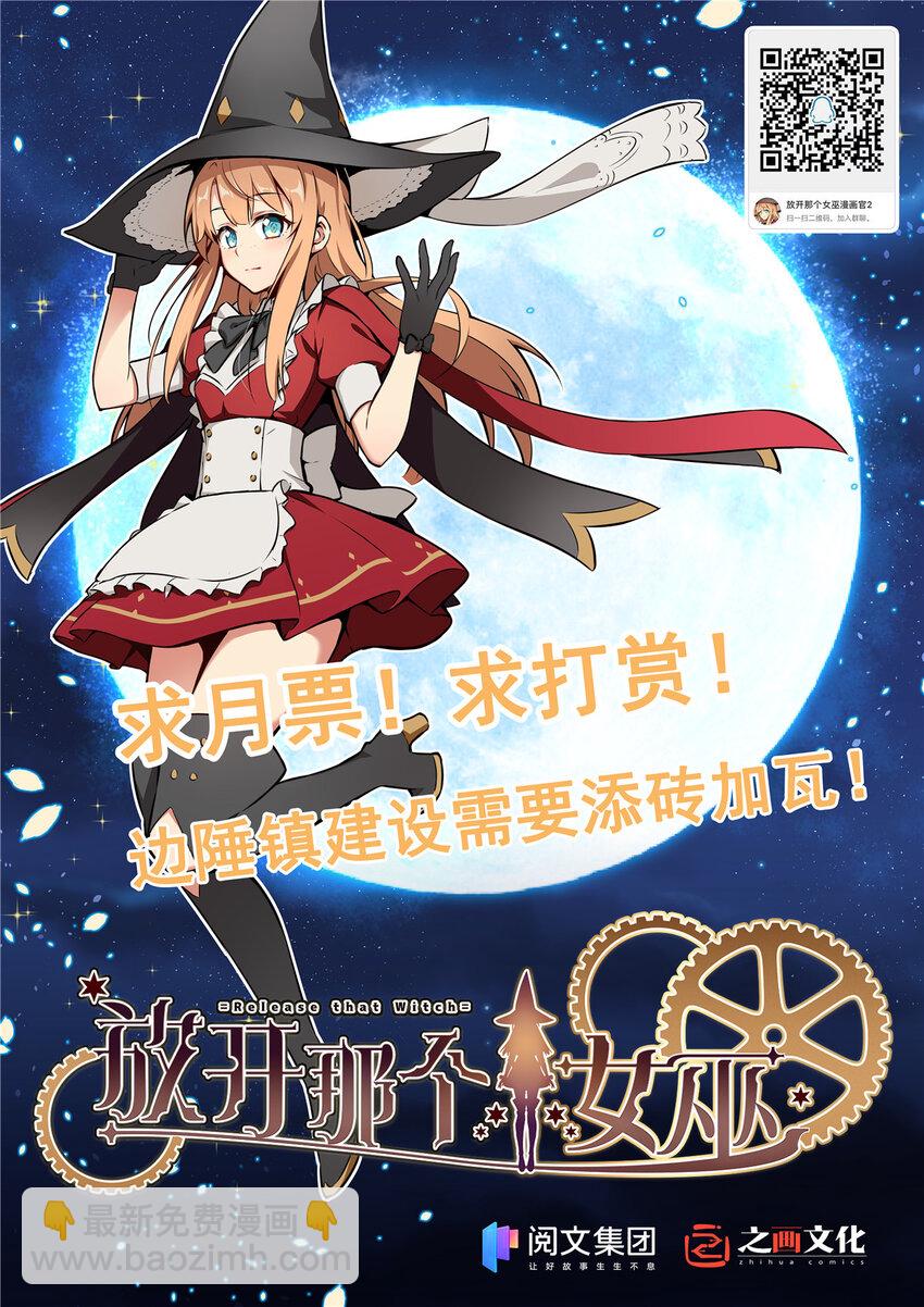 放開那個女巫 - 308 抓捕實驗 - 1