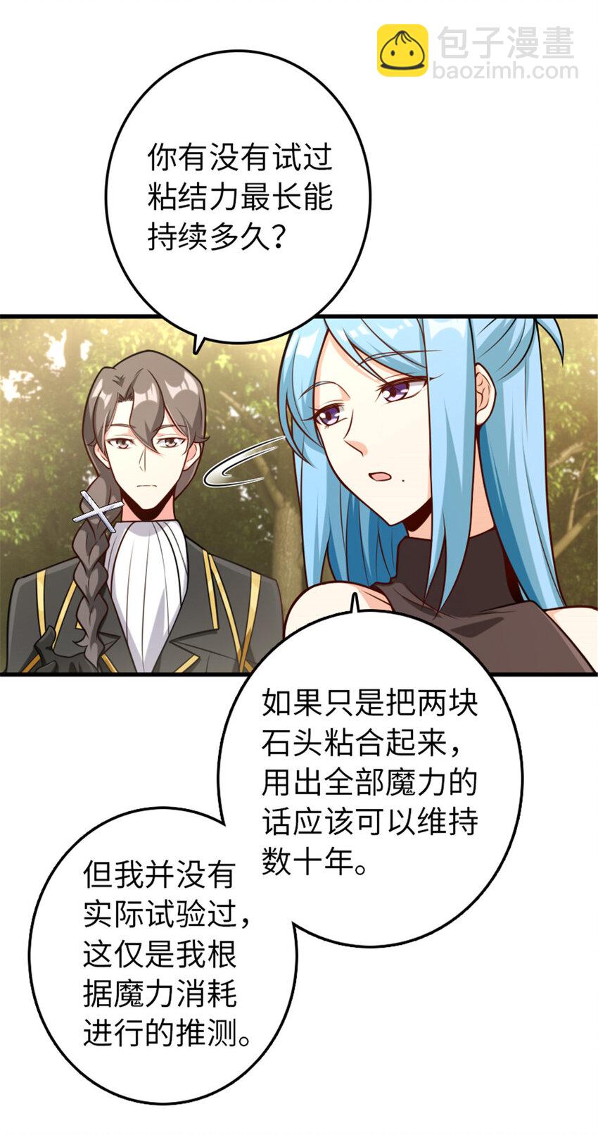 放開那個女巫 - 308 抓捕實驗 - 6