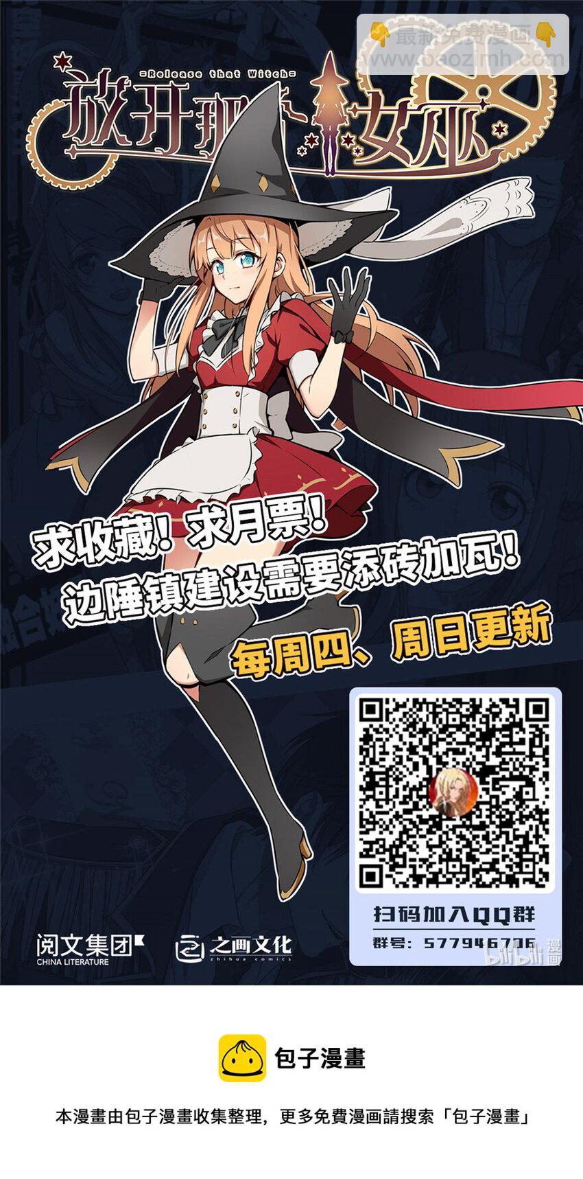 放開那個女巫 - 318 反擊時刻(2/2) - 1