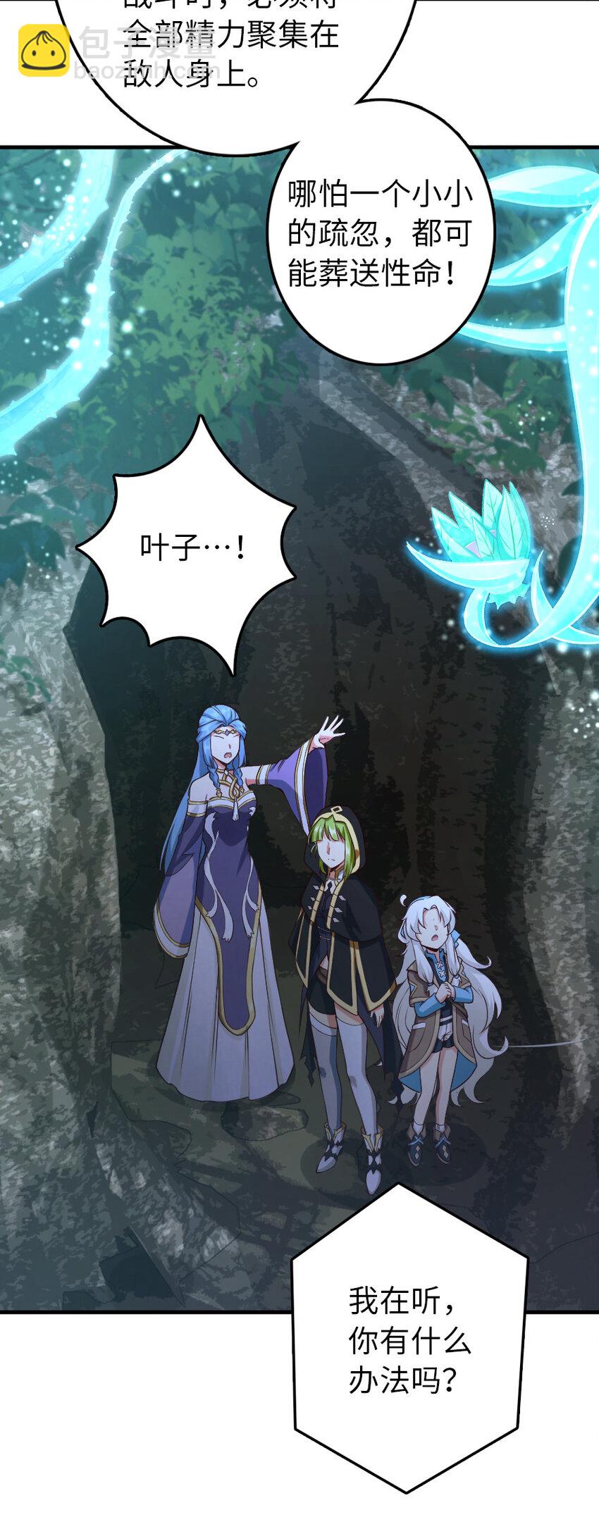 放開那個女巫 - 318 反擊時刻(1/2) - 1