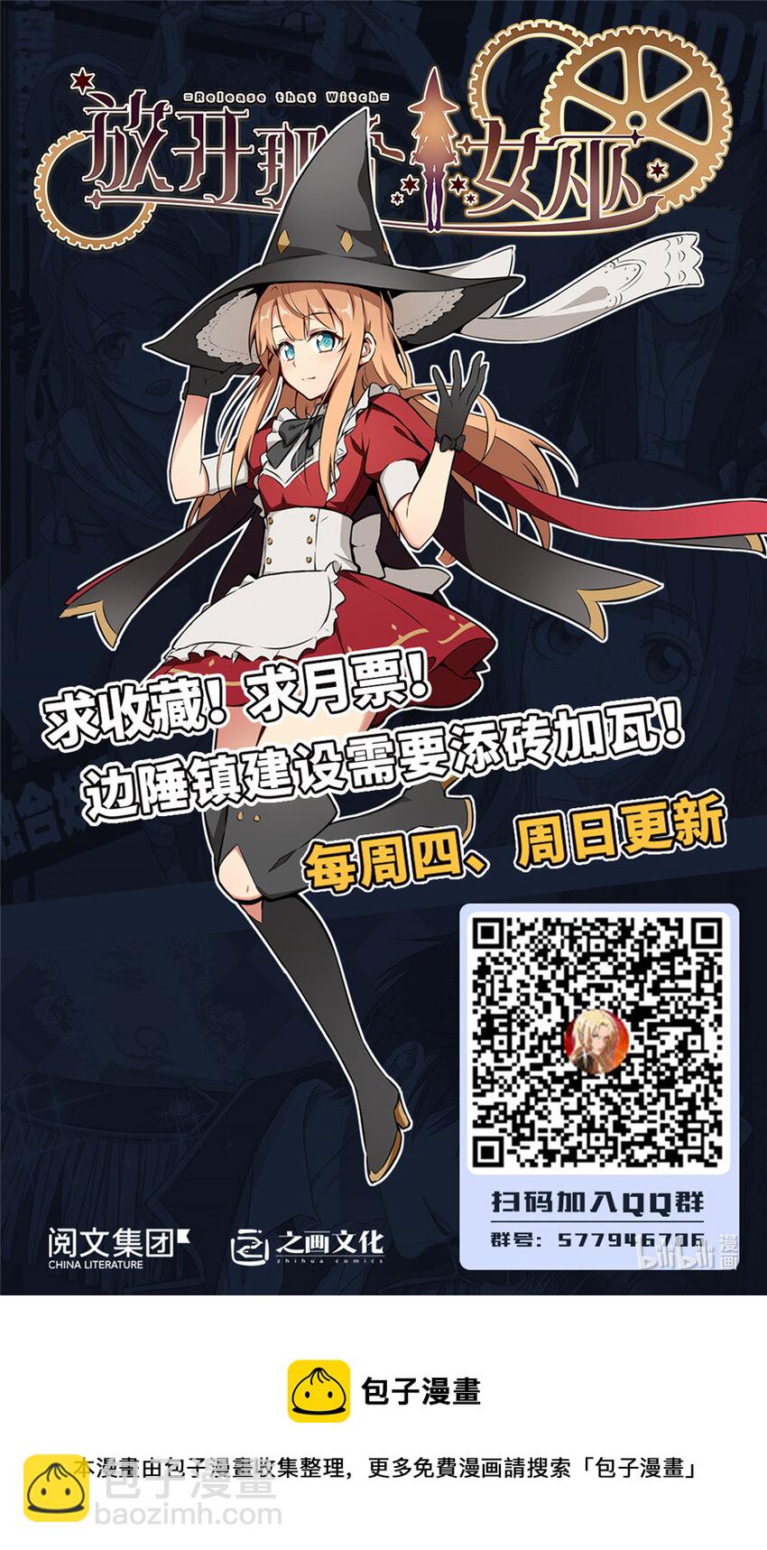 放開那個女巫 - 320 強敵當前(2/2) - 1