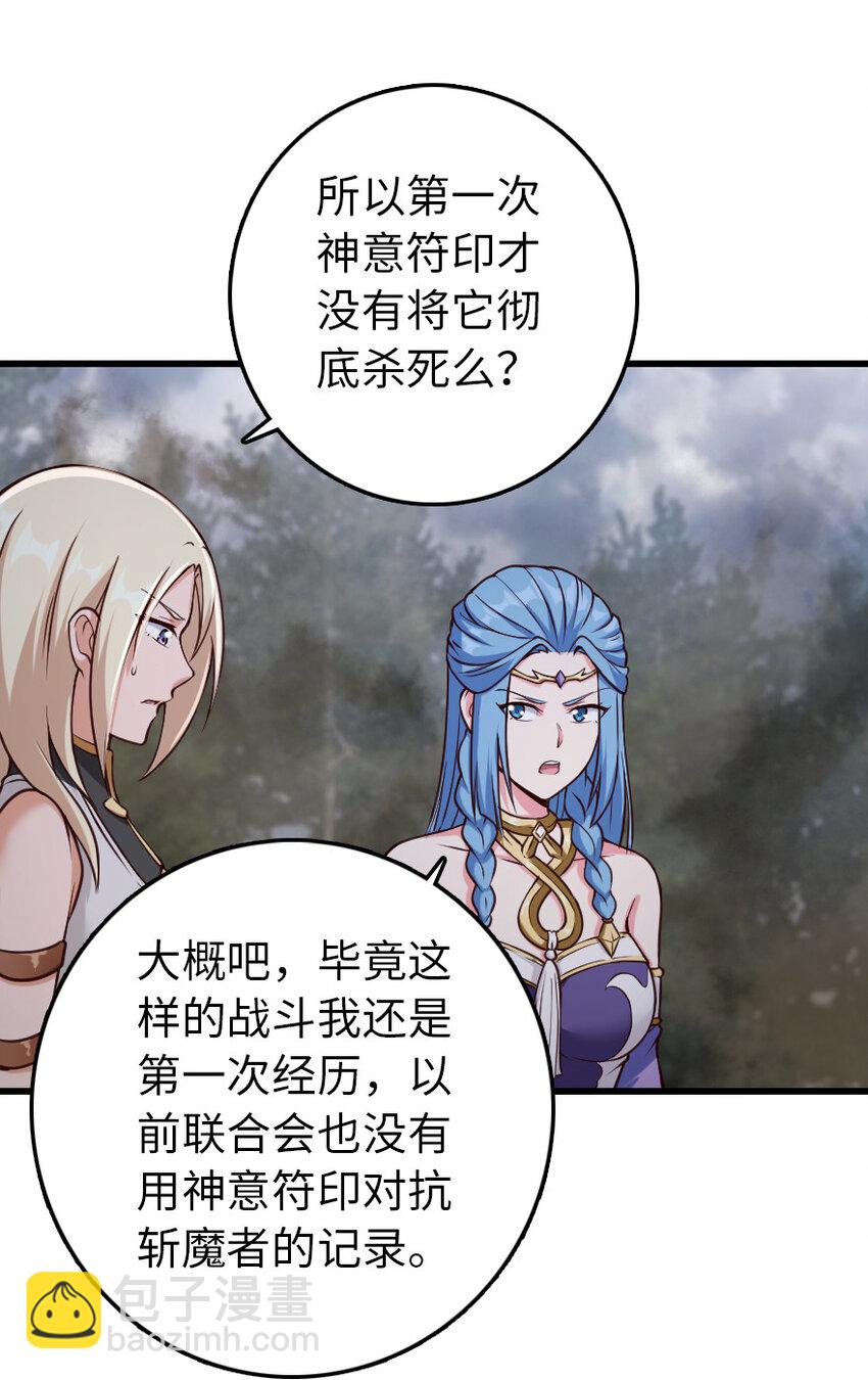 放開那個女巫 - 322 大戰之後……(1/2) - 6