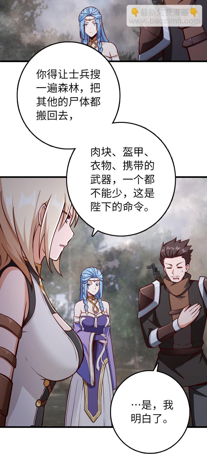 放開那個女巫 - 322 大戰之後……(1/2) - 8