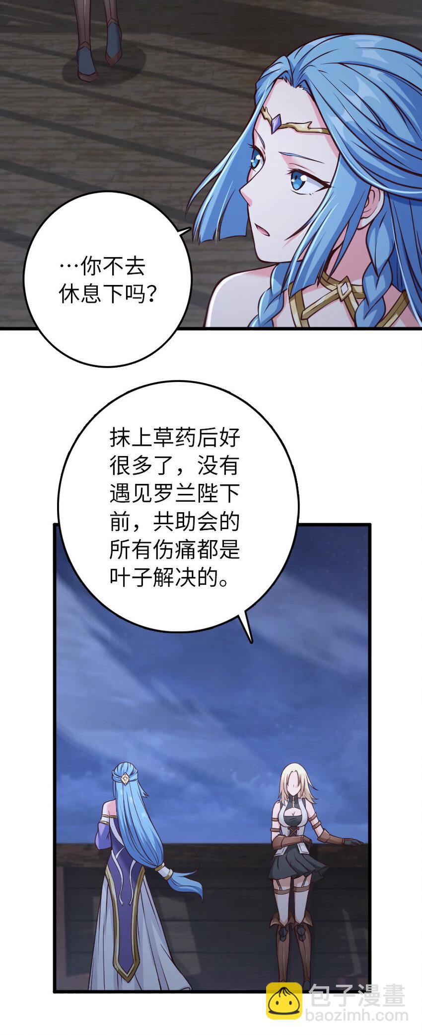 放開那個女巫 - 322 大戰之後……(1/2) - 8