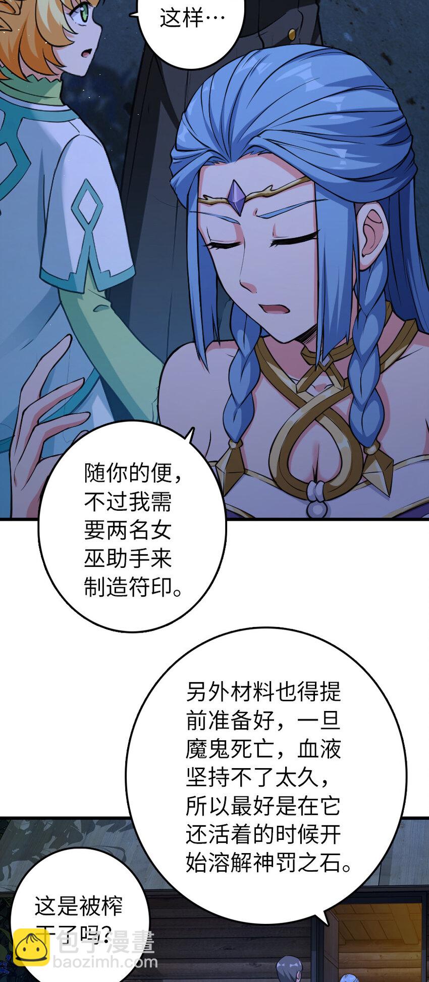 放開那個女巫 - 324 測試魔鬼(1/2) - 6